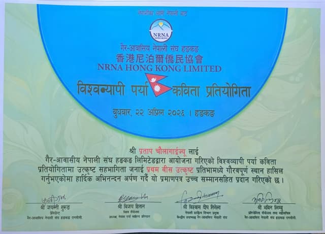 ईको विश्वव्यापी खुल्ला कविता प्रतियोगिता