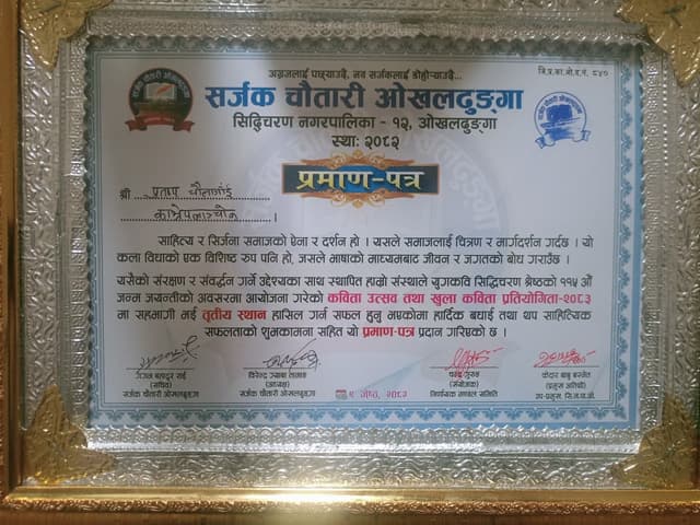 सर्जक चौतारी ओखलढुंगाद्वारा आयोजित खुल्ला कविता प्रतियोगिता